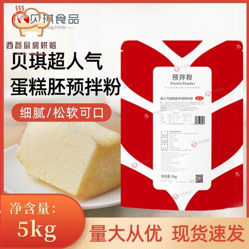贝琪超人气蛋糕胚专用预拌粉5kg商用免打发戚风蛋糕慕斯烘焙原料
