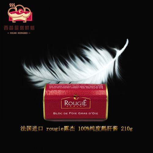 ROUGIE法式纯鹅肝酱 100%鹅肝块罐装