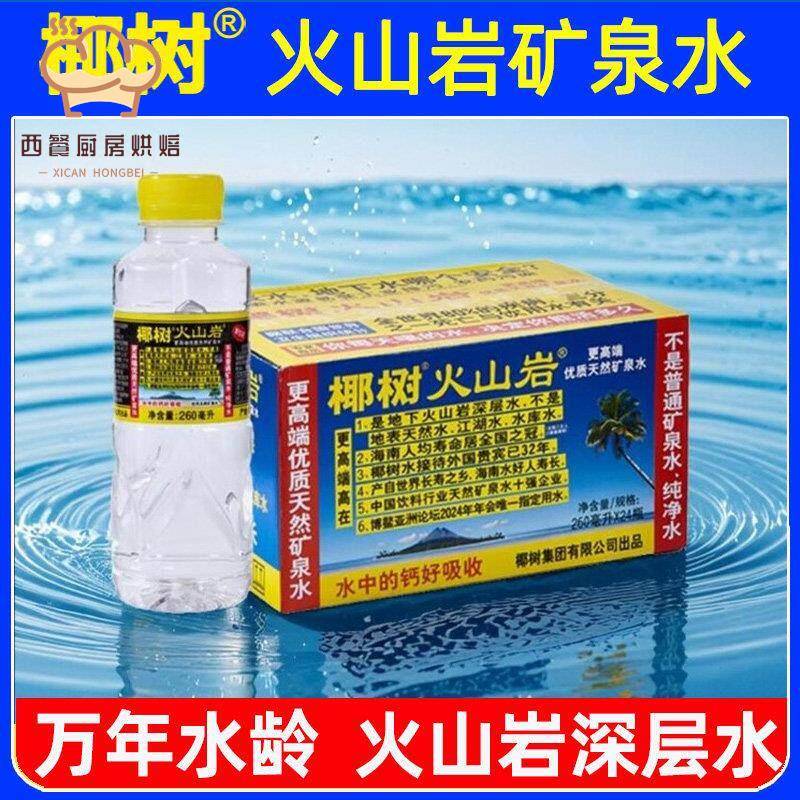 椰树火山岩矿泉水260ml*24瓶长寿泉天然电解质牌饮用水整箱B图片