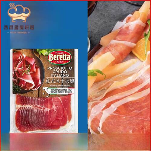 意大利式风干火腿切片发酵风干 火腿即食Prosciutto ham250g