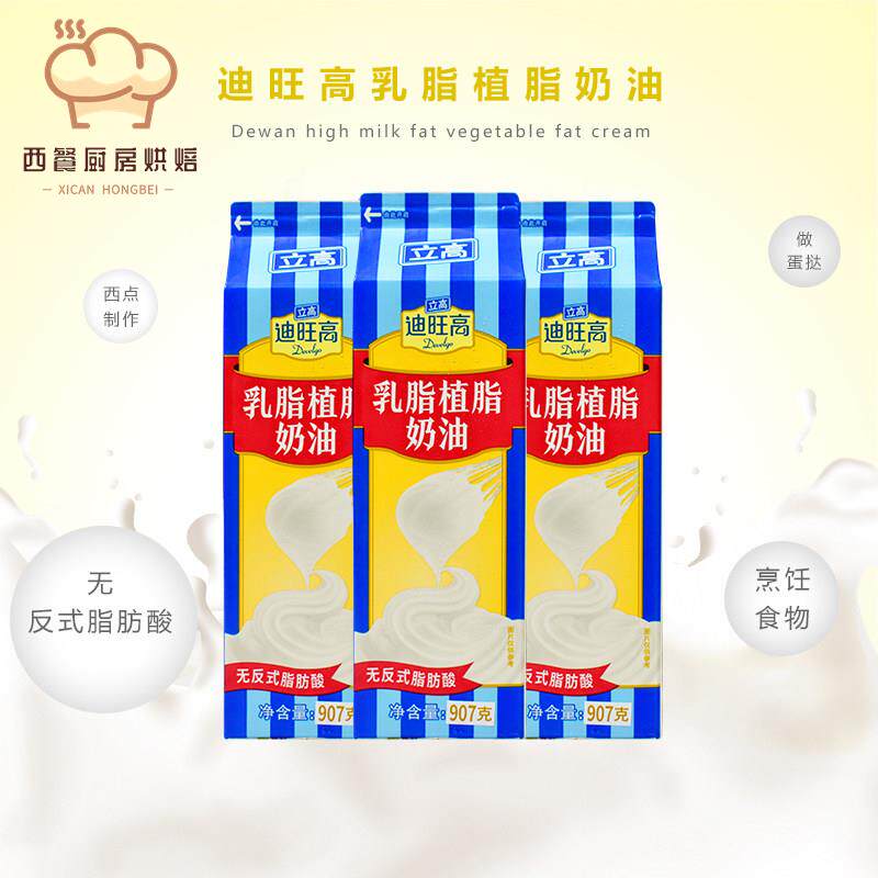 立高迪旺高乳脂奶油907g 淡奶油植脂鲜奶蛋糕裱花奶油蛋挞原料低