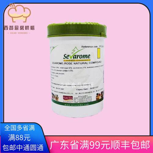 法国进口香法露玫瑰香精Citric Acid玫瑰味玫瑰油慕斯马卡龙夹心