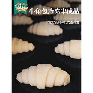 高贝牛角包冷冻可颂半成品速冻羊角包咸味小号生胚25g*320祇整箱