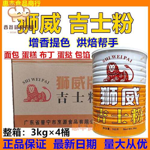 狮威吉士粉3kg/4桶面 面包蛋糕蛋挞布丁包馅甜点烘焙原料商用