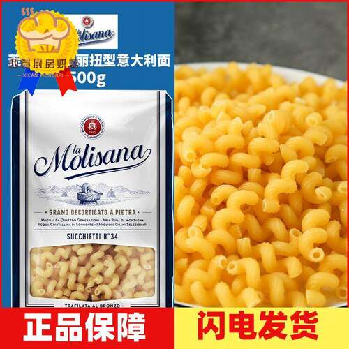 茉莉莎娜麦丽扭形义大利面义大利进口快熟义大利面西餐用500g