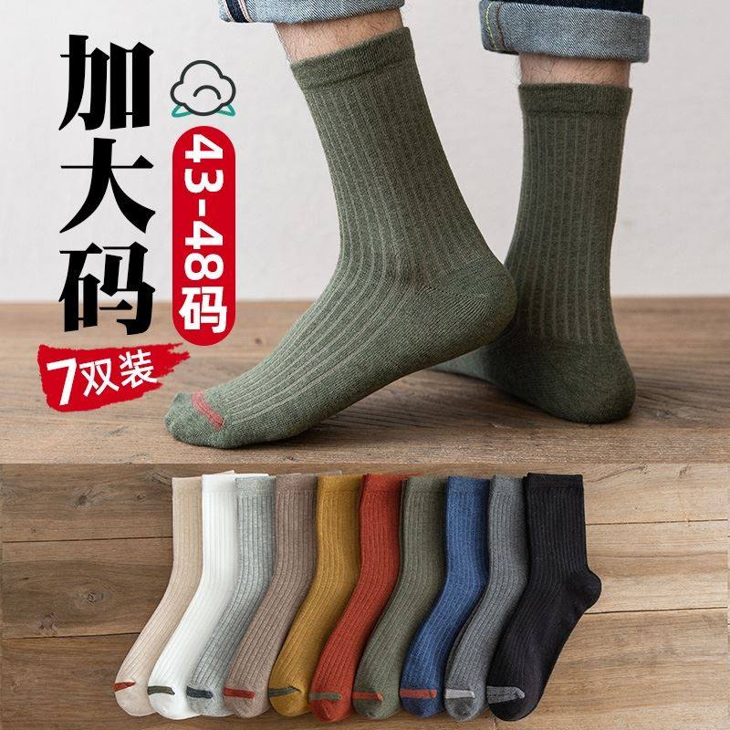 大码袜子男士加肥加大码47特大号43-48码44-50纯棉46短袜中筒男袜