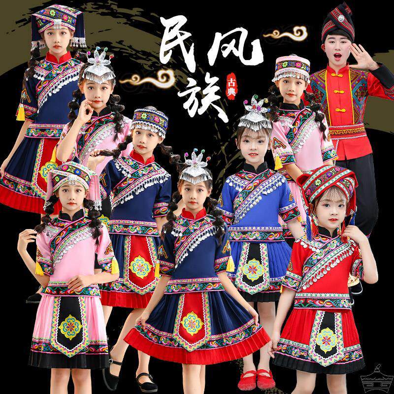 儿童演出服壮族男女童少数民族舞蹈服仡佬族苗族竹竿舞表演服