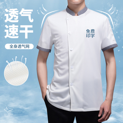 夏天透气网厨师工作服短袖薄款男装餐饮酒店厨房食堂夏季冰丝工装