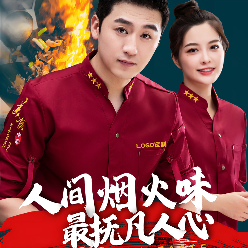 火锅店厨师服V领长袖防水防油饭店厨房制服秋冬装调节袖定做印字