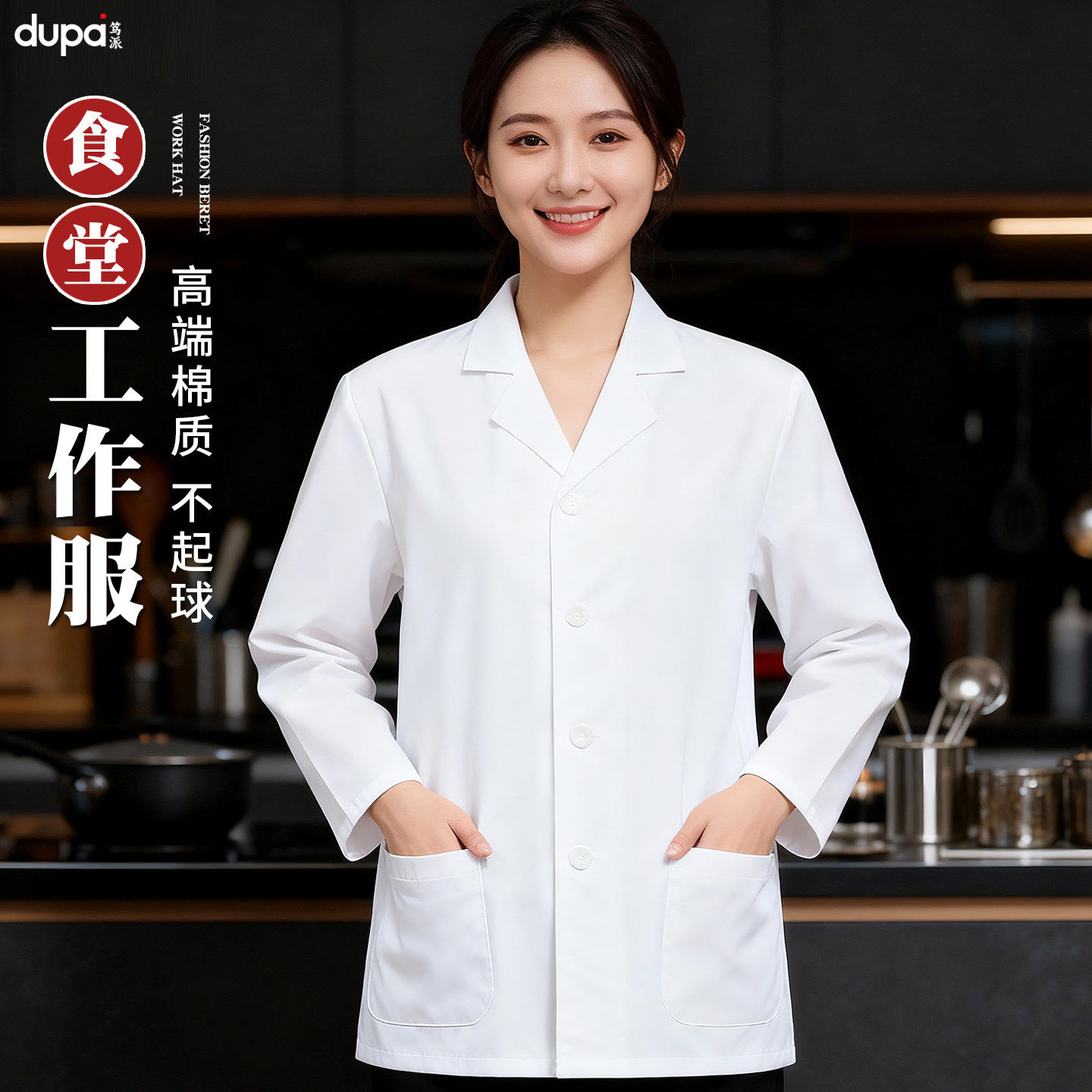 食堂工作服短袖定制食品厂餐饮烘培学校后厨房阿姨厨师服长袖秋季