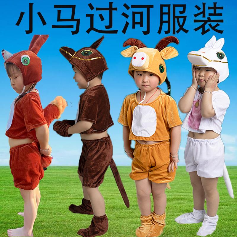 六一小马过河演出服饰斑马白龙马小马奔腾小松鼠老黄牛表演服装冬