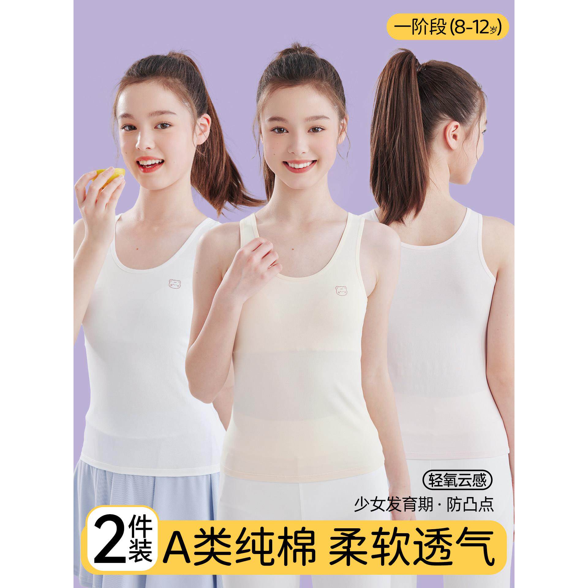 女童背心纯棉a类儿童内衣发育期小学生薄款少女文胸一阶段a类纯棉图片