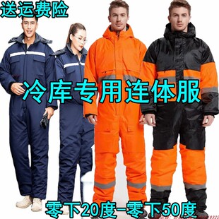 冷冻库专用棉衣连身服套装女冷藏库加厚防寒棉服男冰库冷炼工作服