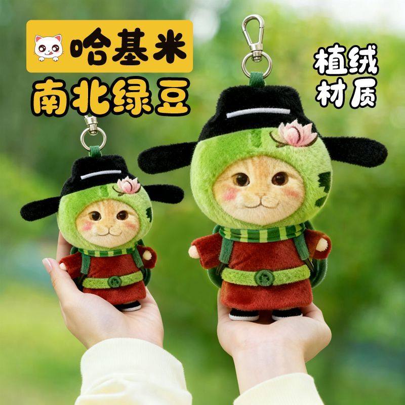 少女心简约现代植绒卡通系列哈基米南北绿豆猫植绒挂件公仔玩偶