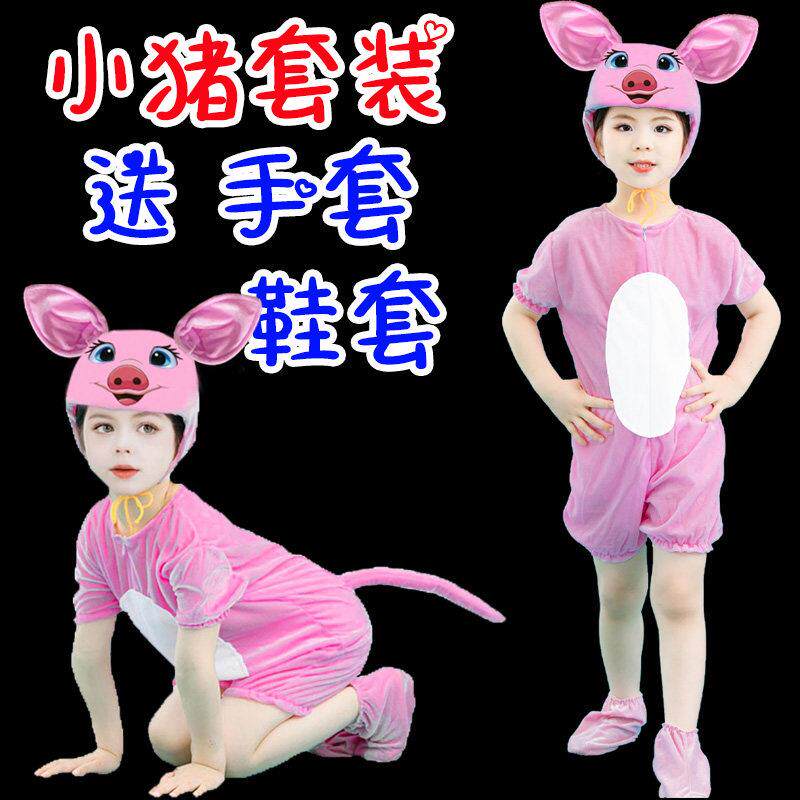 儿童小猪动物演出表演服装三只小猪盖房子舞台剧道具童成人夏衣服