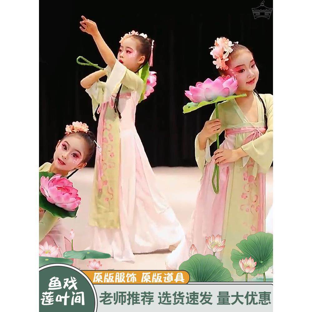 汉服鱼戏莲叶间江南可采莲儿童舞蹈服装荷花道具女童古典舞演出服