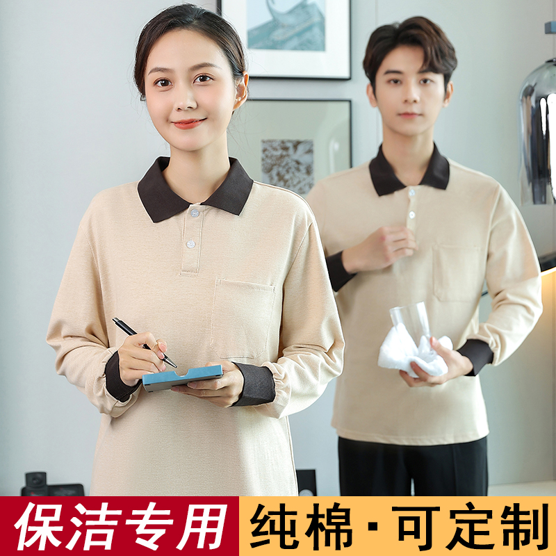 纯棉保洁工作服春秋单层长袖T恤酒店客房服务员物业清洁阿姨制服