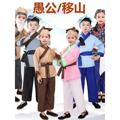 愚公移山表演服神笔马良守株待兔演出服装道具大禹治水话本剧表演