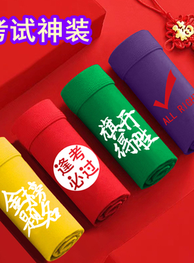 男士高考金榜题名逢考必过纯棉内裤学生中考试状元加油紫色平角裤