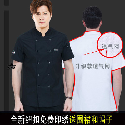 厨师工作服男短袖夏季薄款纯棉透气黑色厨房餐饮高档烘焙大码服装