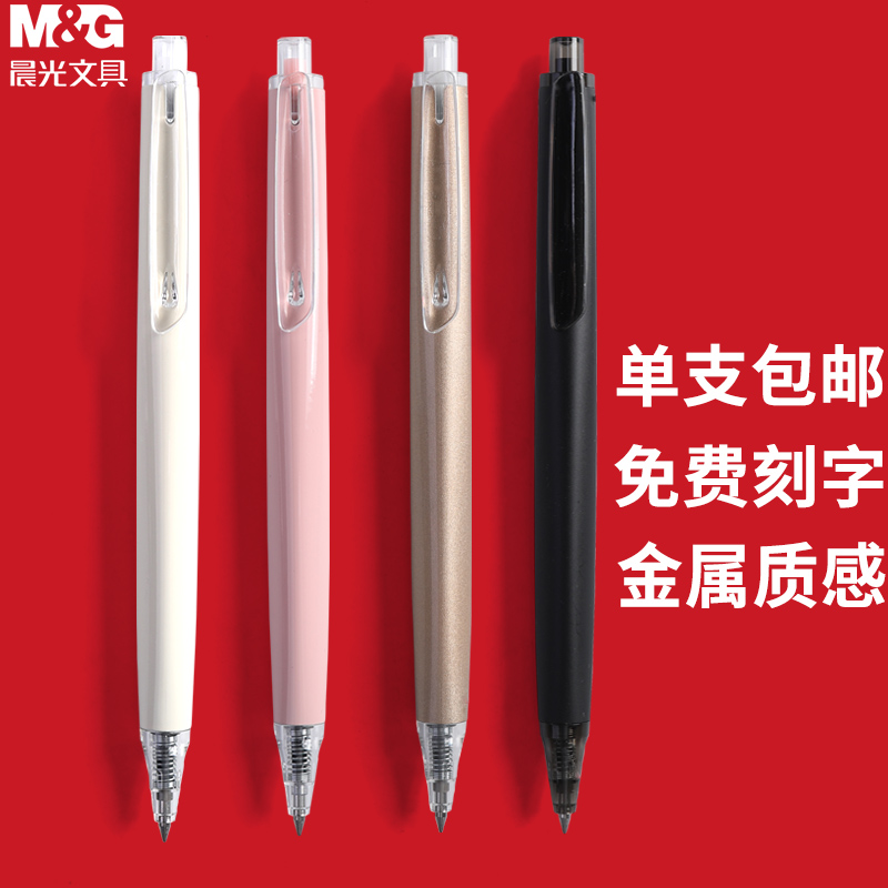 晨光免费刻字优品定制笔金属笔杆中性笔签字笔黑水笔重手感商务办公学生激光广告礼物奖品企业logo三倍高密度