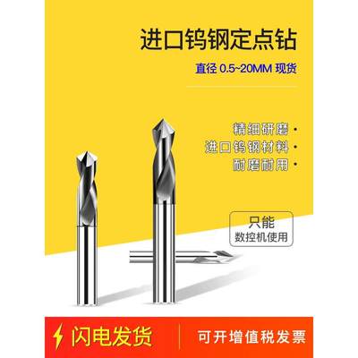 钨钢定点钻定心钻合金中心钻45度60度90度120度加长倒角刀1至20MM