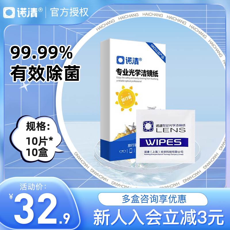 诺清光学眼镜布洁镜纸诺请擦拭镜片屏幕手机相机镜头湿巾擦镜纸