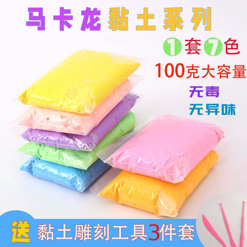 超轻粘土儿童无毒马卡龙色系环保橡皮泥黏土幼儿园手工diy材料