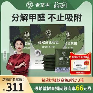 希望树活性炭包强效除甲醛新房装 修家用去甲醛活性炭碳包吸除异味