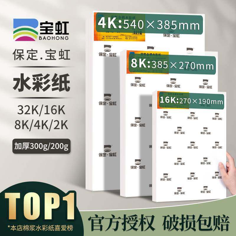 宝虹水彩纸300g中粗棉浆纸8k16k美术生专用水彩画纸卷装200g4k32k