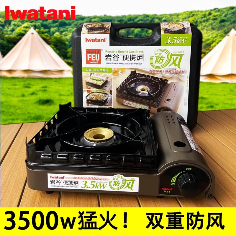 岩谷卡式炉防风zkz-1户外便携炉野炊烧烤盘猛火炉卡磁炉锅具气罐