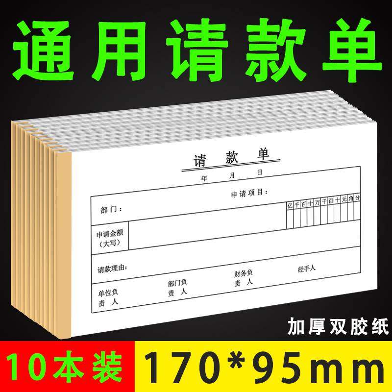 请款付款申请单单据报销封面财务付款单请款单通用付款单据用款凭