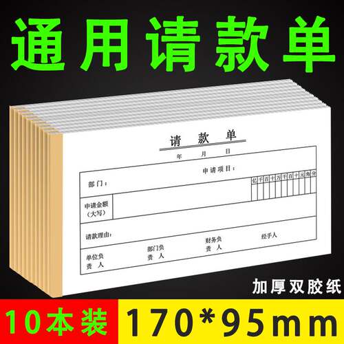 请款付款申请单单据报销封面财务付款单请款单通用付款单据用款凭