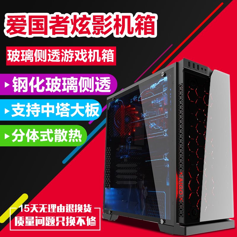 爱国者炫影黑机箱 台式 个性电脑机箱主机中塔大板风分体式水冷玻在类目 电脑硬件/显示器/电脑周边, 机箱中 - 来自Buy2taobao.com提供专业的淘宝代购服务