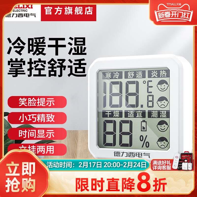 德力西高精度迷你温度计温湿度计室内家用婴儿房壁挂室温干湿度表