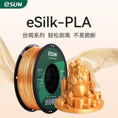 易生eSUN 3D打印机耗材PLA丝绸silk金属仿金属彩虹渐变FDM材料1.7