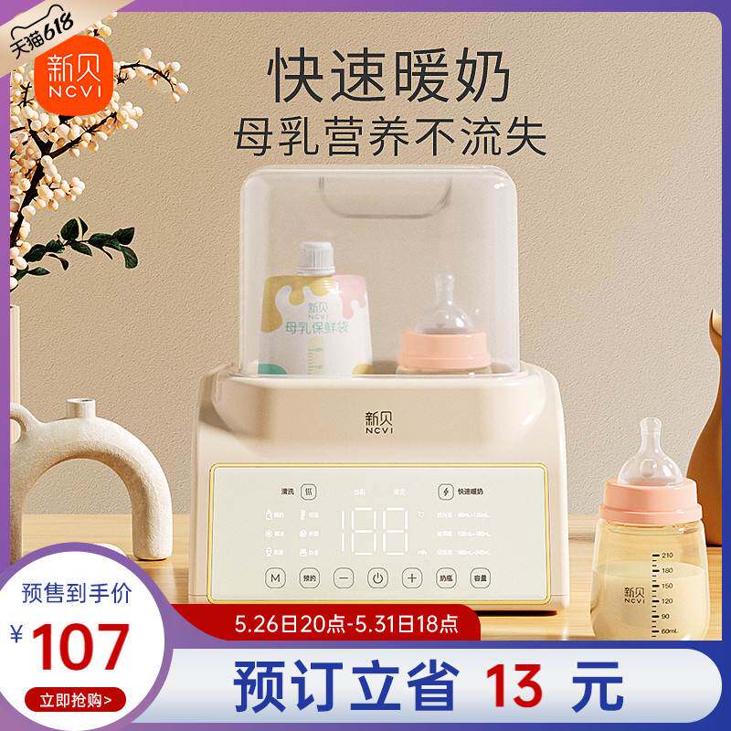 新贝温奶器消毒器二合一解冻加热母乳保温热奶婴儿奶瓶恒温暖奶器怎么样,好用不?