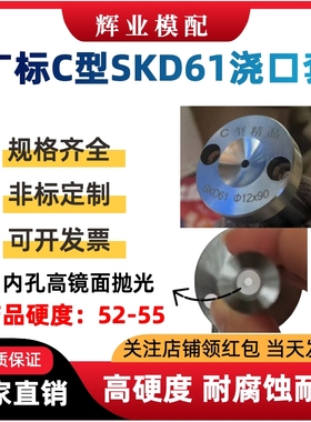 注塑模具广标C型35/40/50头进料嘴唧咀浇口套唧嘴10121620SKD6