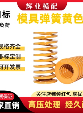 日标模具弹簧压簧黄色国产65MN TF高强度扁线压缩矩形弹簧轻负荷