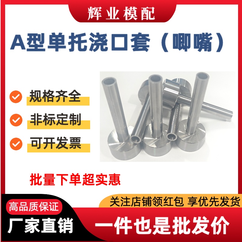 注塑模具a型浇口套进料唧嘴唧咀