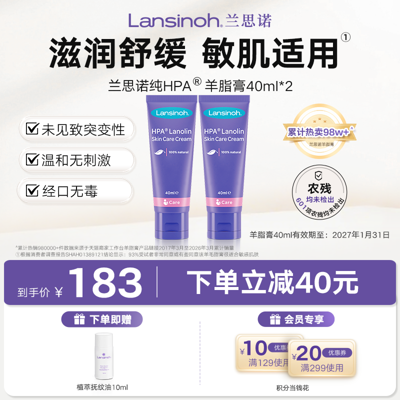 【临期】Lansinoh兰思诺羊脂膏乳头膏滋润霜舒缓护理40ml2支装