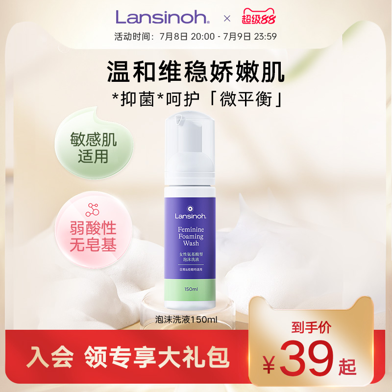 女性氨基酸泡沫洗液兰思诺