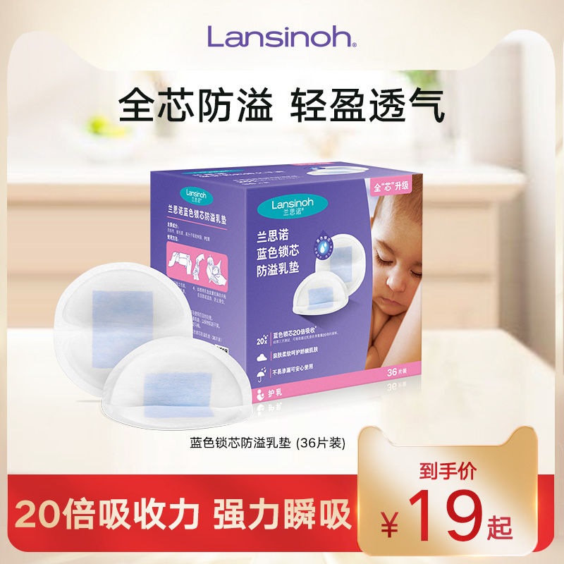 蘭思諾藍芯透氣防溢乳墊36片