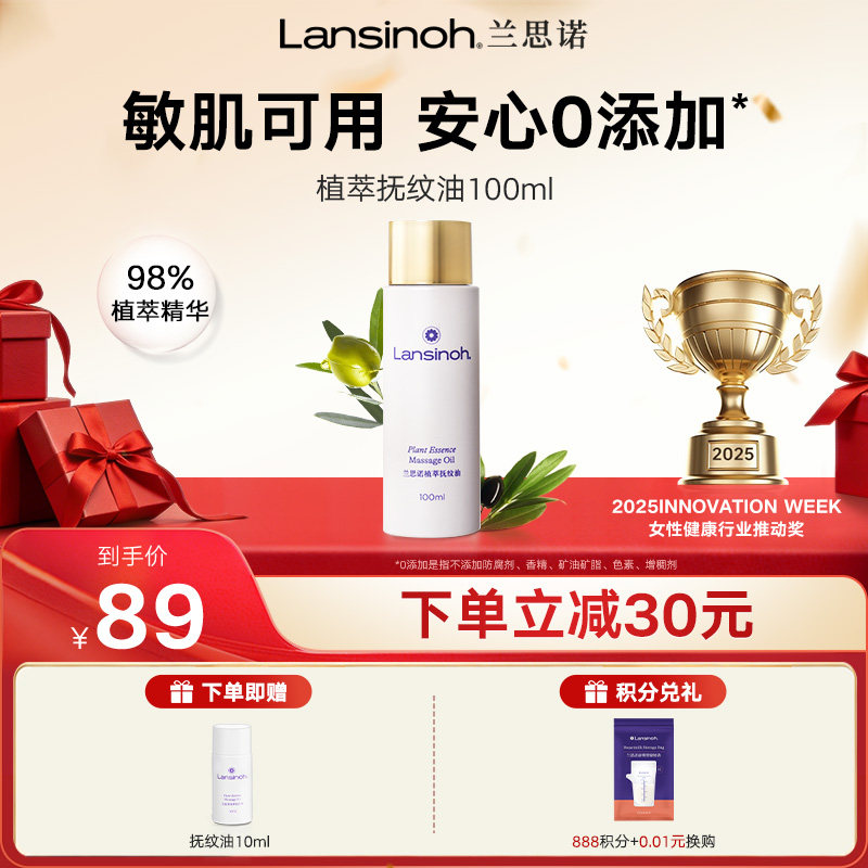 lansinoh兰思诺植萃抚纹油准孕妇紧致抗皱滋润保湿精华油
