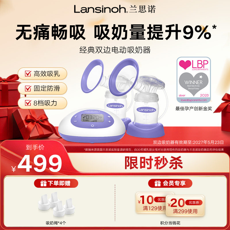 Lansinoh兰思诺智能双边电动吸奶器静音挤奶单边便携待产包