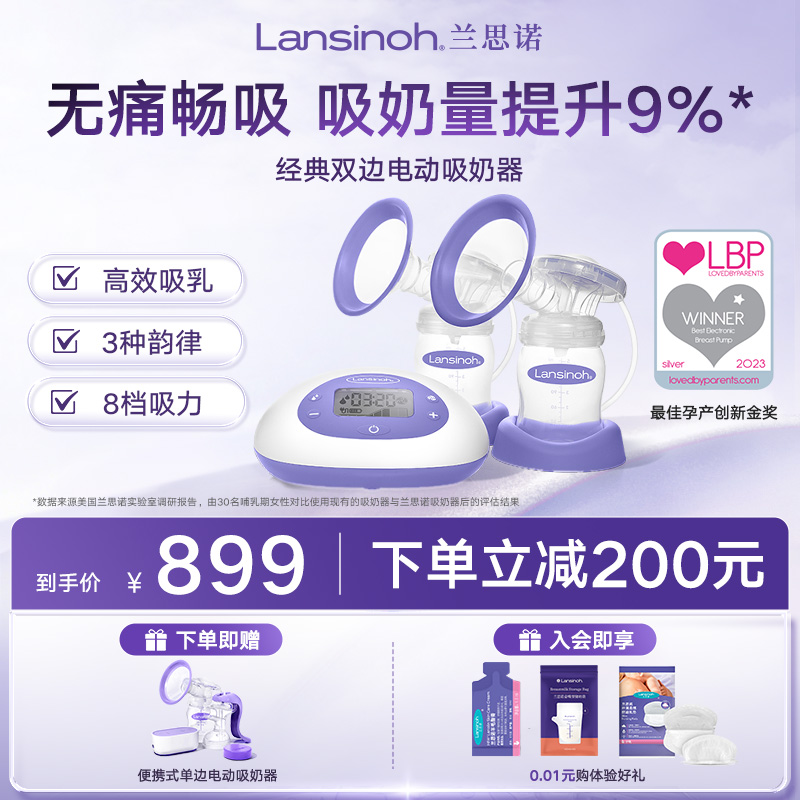 思诺智能双边免手扶电动吸奶器