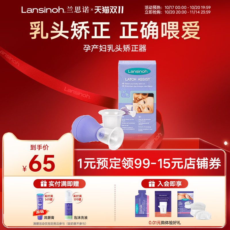 lansinoh进口孕产妇乳头矫正器