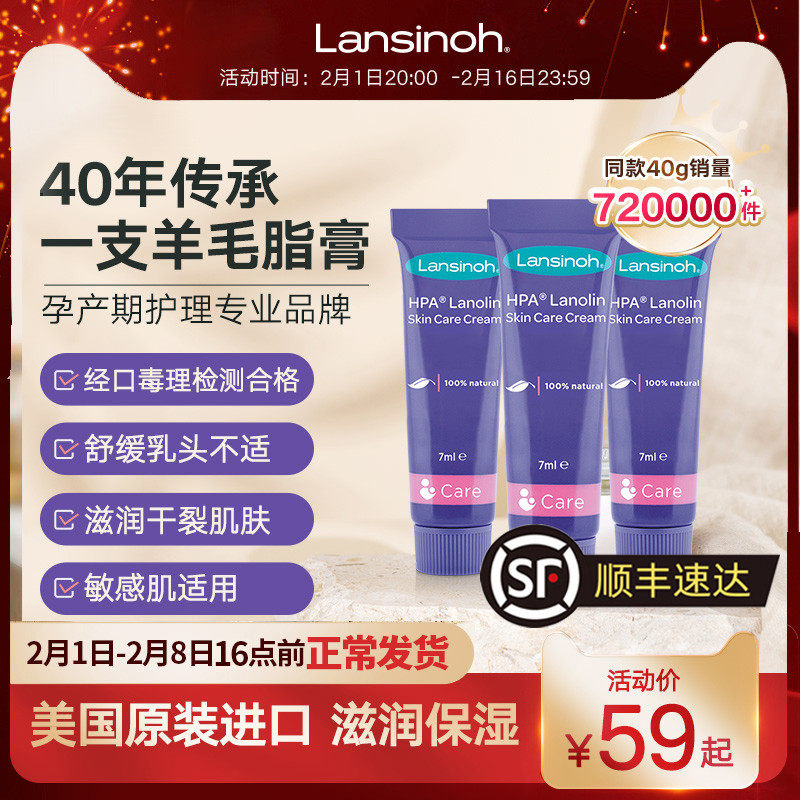 Lansinoh兰思诺进口羊毛脂乳头膏哺乳期乳头霜羊脂膏7gx3小紫管