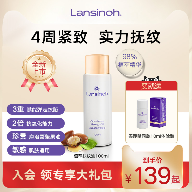lansinoh兰思诺植萃抚纹油准孕妇舒缓紧致抗皱滋润淡化保湿精华油