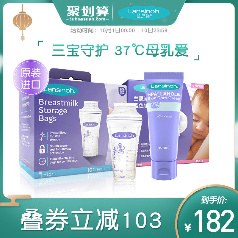 lansinoh兰思诺羊毛脂乳头霜40g+防溢乳垫100片+母乳储奶袋100片